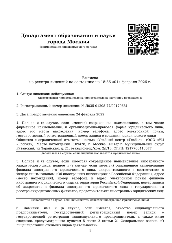 ОГРН
